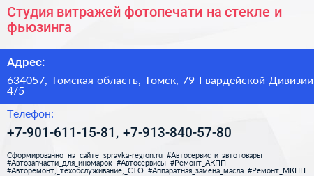 Студия витражей фотопечати на стекле и фьюзинга - визитка