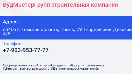 ВудМастерГрупп строительная компания - визитка
