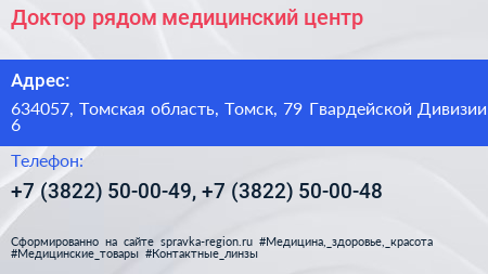 Доктор рядом медицинский центр - визитка