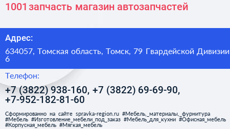 1001 запчасть магазин автозапчастей - визитка