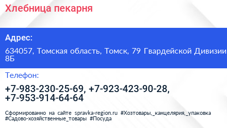 Хлебница пекарня - визитка