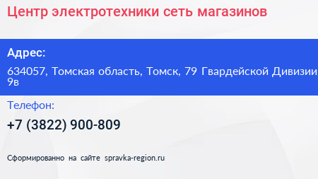 Центр электротехники сеть магазинов - визитка