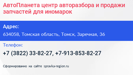 АвтоПланета центр авторазбора и продажи запчастей для иномарок - визитка