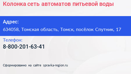 Колонка сеть автоматов питьевой воды - визитка