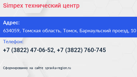 Simpex технический центр - визитка