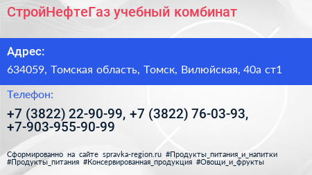 СтройНефтеГаз учебный комбинат - визитка