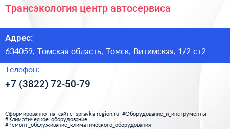 Трансэкология центр автосервиса - визитка