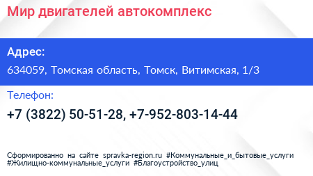 Мир двигателей автокомплекс - визитка