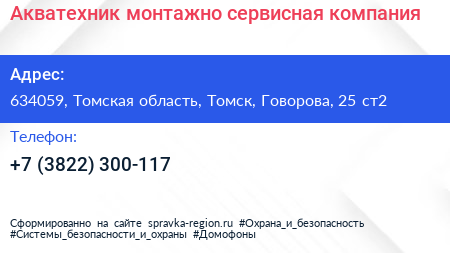 Акватехник монтажно сервисная компания - визитка