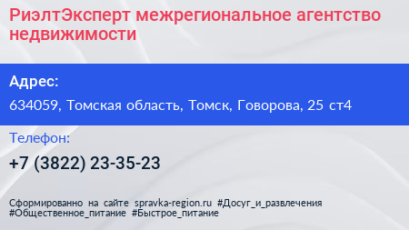 РиэлтЭксперт межрегиональное агентство недвижимости - визитка