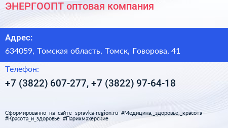 ЭНЕРГООПТ оптовая компания - визитка