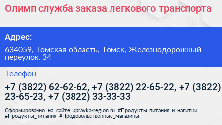 Олимп служба заказа легкового транспорта - визитка
