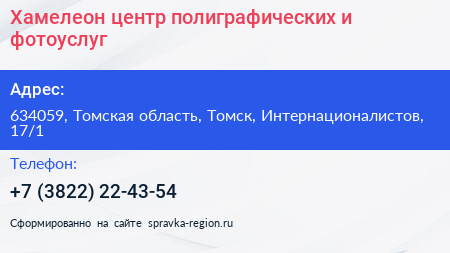 Хамелеон центр полиграфических и фотоуслуг - визитка