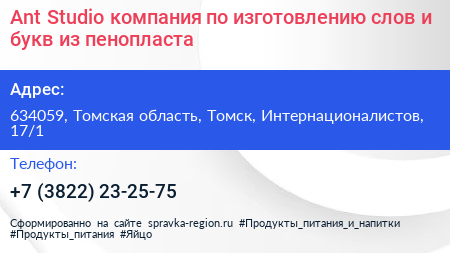 Ant Studio компания по изготовлению слов и букв из пенопласта - визитка