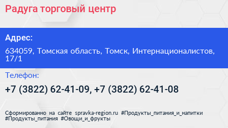 Радуга торговый центр - визитка