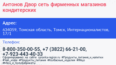 Антонов Двор сеть фирменных магазинов кондитерских - визитка