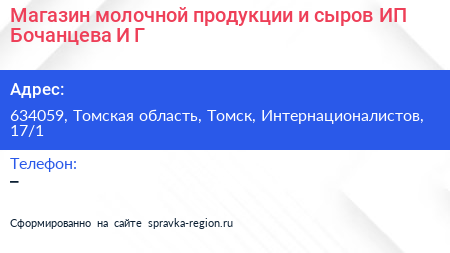 Магазин молочной продукции и сыров ИП Бочанцева И Г  - визитка