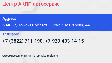 Центр АКПП автосервис - визитка