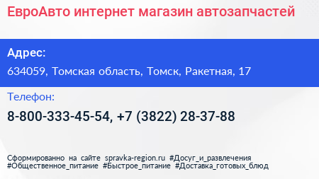 ЕвроАвто интернет магазин автозапчастей - визитка