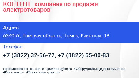 КОНТЕНТ+ компания по продаже электротоваров - визитка