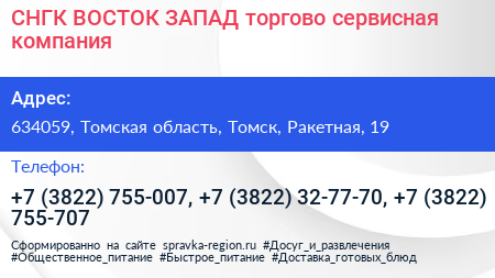 СНГК ВОСТОК ЗАПАД торгово сервисная компания - визитка