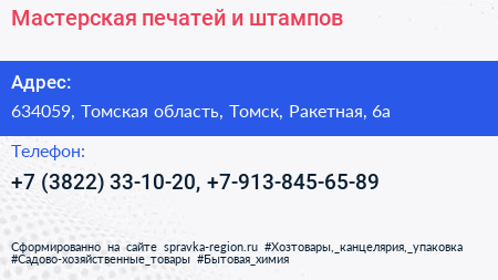 Мастерская печатей и штампов - визитка