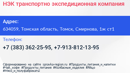 НЭК транспортно экспедиционная компания - визитка
