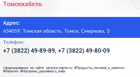 Томсккабель - визитка