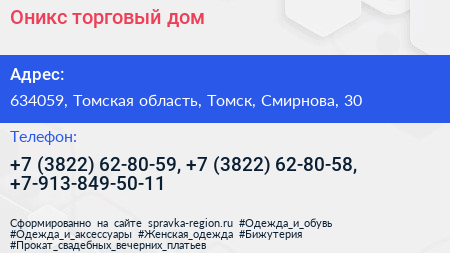 Оникс торговый дом - визитка