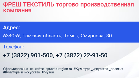 ФРЕШ ТЕКСТИЛЬ торгово производственная компания - визитка