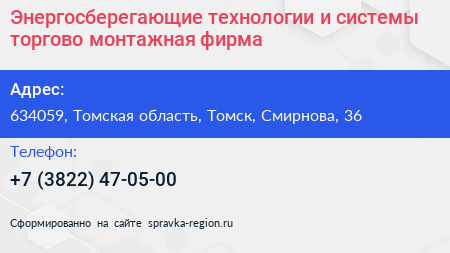 Энергосберегающие технологии и системы торгово монтажная фирма - визитка