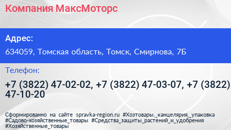 Компания МаксМоторс - визитка