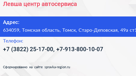 Левша центр автосервиса - визитка