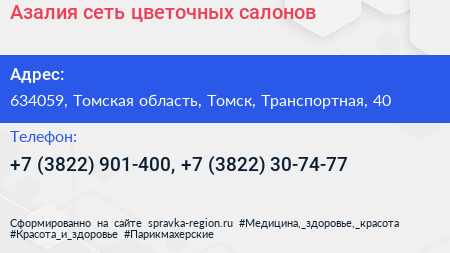Азалия сеть цветочных салонов - визитка