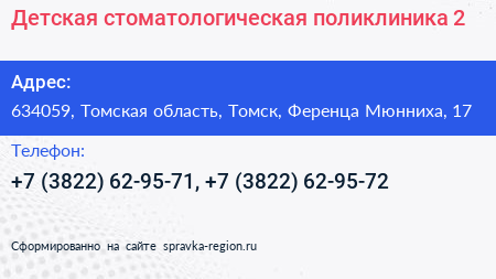 Детская стоматологическая поликлиника 2 - визитка