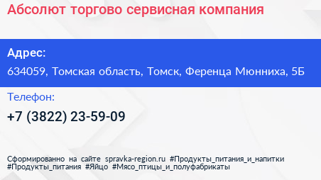 Абсолют торгово сервисная компания - визитка