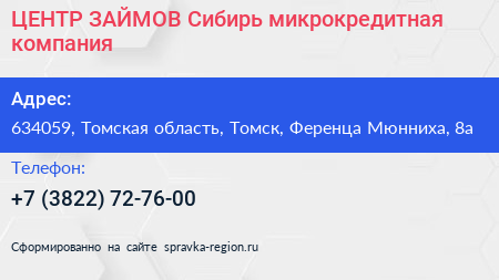ЦЕНТР ЗАЙМОВ Сибирь микрокредитная компания - визитка
