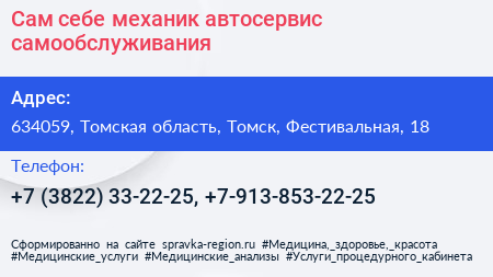 Сам себе механик автосервис самообслуживания - визитка
