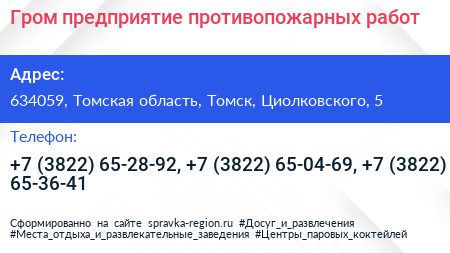 Гром предприятие противопожарных работ - визитка