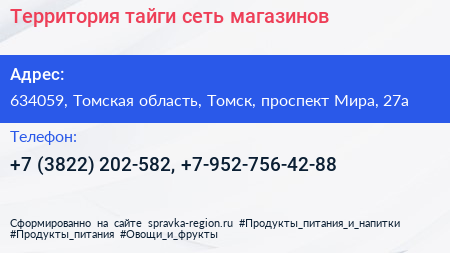 Территория тайги сеть магазинов - визитка