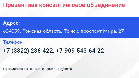 Превентива консалтинговое объединение - визитка