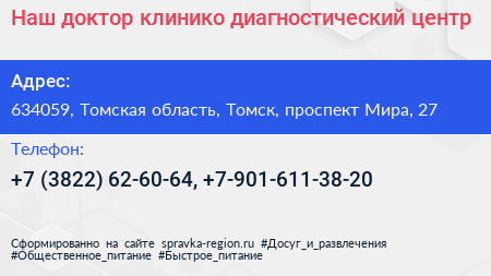 Наш доктор клинико диагностический центр - визитка