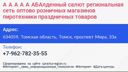 А А А А А АБАлденный салют региональная сеть оптово розничных магазинов пиротехники праздничных товаров - визитка
