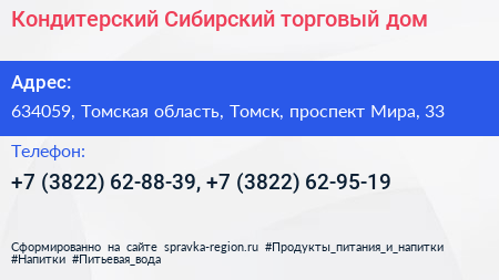 Кондитерский Сибирский торговый дом - визитка