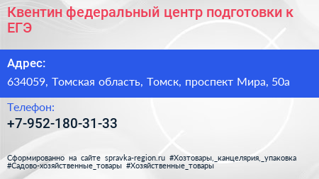 Квентин федеральный центр подготовки к ЕГЭ - визитка