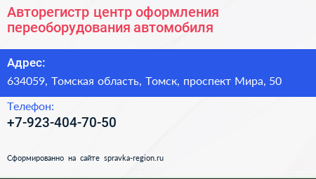 Авторегистр центр оформления переоборудования автомобиля - визитка