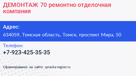 ДЕМОНТАЖ 70 ремонтно отделочная компания - визитка