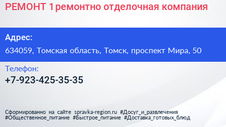 РЕМОНТ 1 ремонтно отделочная компания - визитка