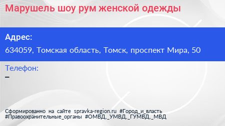 Марушель шоу рум женской одежды - визитка