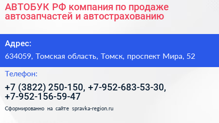 АВТОБУК РФ компания по продаже автозапчастей и автострахованию - визитка